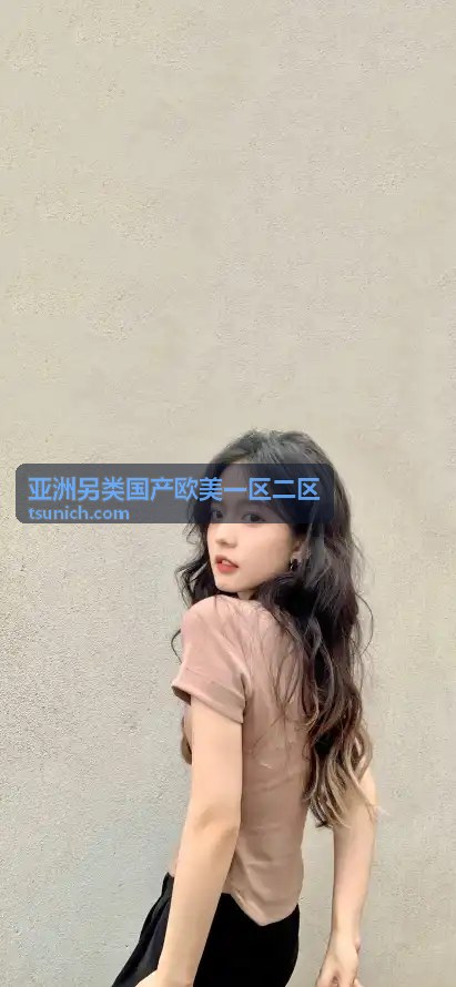 久久久久人妻精品区一：每日更新热门精选 - 亚洲另类国产欧美一区二区